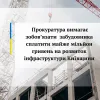 ​Прокуратура вимагає зобов’язати  забудовника сплатити майже мільйон гривень на розвиток інфраструктури Київщини