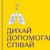 OMG agency та Українською біржею благодійності запущено проєкт "Дихай повільно"