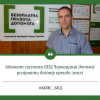 Адвокат системи БПД Черкащини допоміг розірвати договір оренди землі Адвокат системи БПД Черкащини допоміг розірвати договір оренди землі