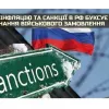 Російське вторгнення в Україну : Через інфляцію та санкції у РФ буксує виконання військового замовлення