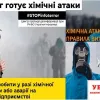 ​Хімічна атака! Що варто знати та які засоби індивідуального захисту вбережуть?