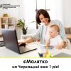 єМалятко на Черкащині вже 1 рік! єМалятко на Черкащині вже 1 рік!