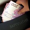 Прокуратура домоглась виплати працівникам підприємства понад 3,5 млн грн заборгованої зарплати Прокуратура домоглась виплати працівникам підприємства понад 3,5 млн грн заборгованої зарплати