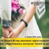 На Волині у травні 95 пар закоханих зареєстрували шлюб, скориставшись послугою “Шлюб за добу”