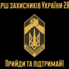 Запрошення на Марш захисників України 2020 від бойового ветерана російсько-української війни  Володимир Хрущ   Запрошення на Марш захисників України 2020 від бойового ветерана російсько-української війни  Володимир Хрущ