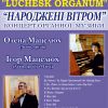 “LUCHESK ORGANUM” СТАРТУЄ ВДРУГЕ “LUCHESK ORGANUM” СТАРТУЄ ВДРУГЕ