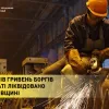 6 мільйонів гривень боргів по зарплаті ліквідовано на Чернігівщині