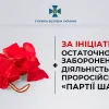 ​За ініціативи СБУ остаточно заборонено діяльність проросійської «Партії Шарія»