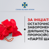 За ініціативи СБУ остаточно заборонено діяльність проросійської «Партії Шарія» За ініціативи СБУ остаточно заборонено діяльність проросійської «Партії Шарія»