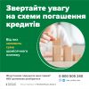 Звертайте увагу на схему погашення кредитів Звертайте увагу на схему погашення кредитів