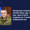 Прокуратура оскаржила в апеляції вирок суду «голові лнр» через м’якість – його засуджено до 15 років позбавлення волі