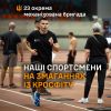 ​23 ОМБр на змаганнях із кросфіту «Arlex Gym» у Запоріжжі