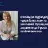 Очільницю підрозділу «держбанку лнр» на захопленій Луганщині засуджено до 9 років позбавлення волі