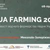 ​Марафон « AQUA FARMING – 2020» стартує у Запоріжжі