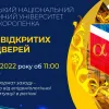 19 лютого 2022 року об 11 годині - День відкритих дверей у ПНПУ імені В. Г. Короленка!