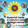 Відкритий турнір зі стрільби з лука "Київська Весна 2019"