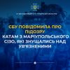 СБУ повідомила про підозру катам з Маріупольського СІЗО, які знущались над ув’язненими СБУ повідомила про підозру катам з Маріупольського СІЗО, які знущались над ув’язненими