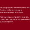 На Запорізькому напрямку захисники України успішно проводять контрнаступальні дії — ОДА На Запорізькому напрямку захисники України успішно проводять контрнаступальні дії — ОДА