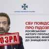 СБУ повідомила про підозру російському актору-пропагандисту Машкову, який закликав до знищення України СБУ повідомила про підозру російському актору-пропагандисту Машкову, який закликав до знищення України