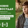 Відновне правосуддя щодо неповнолітніх в умовах воєнного стану: як працює Програма та що змінилось Відновне правосуддя щодо неповнолітніх в умовах воєнного стану: як працює Програма та що змінилось