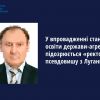 У впровадженні стандартів освіти держави-агресора підозрюється «ректор» псевдовишу з Луганщини У впровадженні стандартів освіти держави-агресора підозрюється «ректор» псевдовишу з Луганщини