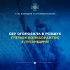 СБУ оголосила в розшук п’ятьох колаборанток з Луганщини 