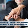 Що потрібно знати про обмеження спільної роботи близьких осіб Що потрібно знати про обмеження спільної роботи близьких осіб