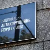 ​Володимир Новіков - детектива НАБУ звільнили і судять за підробку медичної довідки, щоб не ходити на роботу