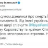 ​Президент України Володимир Зеленський відреагував на смерть королеви Єлизавети