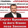«Слуга» Буковський та його компанії поза Законом «Слуга» Буковський та його компанії поза Законом