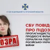 СБУ повідомила про підозру пропагандистці, яка продюсує фільми й серіали на підтримку російсько-української війни