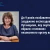 До 9 років позбавлення волі засуджено експосадовицю з Луганщини, яку окупанти обрали «головою» незаконного органу влади