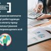 Умови та механізм виплати роботодавцю компенсації витрат на оплату праці за  працевлаштування осіб з числа ВПО Умови та механізм виплати роботодавцю компенсації витрат на оплату праці за  працевлаштування осіб з числа ВПО