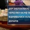 ГБР заблокировало схему, через которую выводили из Украины средства российского и белорусского бизнеса ГБР заблокировало схему, через которую выводили из Украины средства российского и белорусского бизнеса