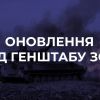 Російське вторгнення в Україну : оперативне зведення від Генштабу ЗСУ Російське вторгнення в Україну : оперативне зведення від Генштабу ЗСУ