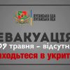 Російське вторгнення в Україну : Евакуації з Луганщини сьогодні не буде! Російське вторгнення в Україну : Евакуації з Луганщини сьогодні не буде!