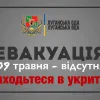 ​Російське вторгнення в Україну : Евакуації з Луганщини сьогодні не буде!