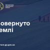 ​ На Херсонщині прокуратура повернула державі землю вартістю близько 24 млн грн
