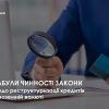 Набули чинності три закони щодо реструктуризації кредитів в іноземній валюті Набули чинності три закони щодо реструктуризації кредитів в іноземній валюті
