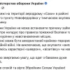 Офіційна реакція Міноборони України на "бавовну" у Новофедорівці