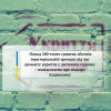 Понад 200 тисяч гривень збитків територіальній громаді під час ремонту укриття у дитячому садочку – повідомлено про підозру підряднику Понад 200 тисяч гривень збитків територіальній громаді під час ремонту укриття у дитячому садочку – повідомлено про підозру підряднику