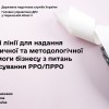 Необхідна допомога з питань застосування РРО/ПРРО? Звертайтесь! Необхідна допомога з питань застосування РРО/ПРРО? Звертайтесь!