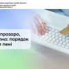 Чітко, прозоро, доступно: порядок сплати пені Чітко, прозоро, доступно: порядок сплати пені