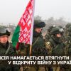 росія намагається втягнути Білорусь у відкриту війну з Україною - ГУР росія намагається втягнути Білорусь у відкриту війну з Україною - ГУР