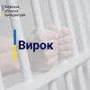 За спричинення смертельної ДТП мешканець Київщини проведе за ґратами 5 років