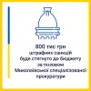За втручання Миколаївської спецпрокуратури до держбюджету з підприємства буде стягнуто 800 тис. гривень 