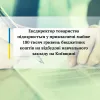 Ексдиректор товариства підозрюється у привласнені майже 180 тисяч гривень бюджетних коштів на відбудові навчального закладу на Київщині