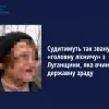 Судитимуть так звану «головну лісничу» з Луганщини, яка вчинила державну зраду