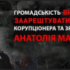 Екс-Головний військовий прокурор Матіос за хабар судді хоче повернутись у Генеральну прокуратуру? Екс-Головний військовий прокурор Матіос за хабар судді хоче повернутись у Генеральну прокуратуру?