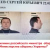 ​Сергей Сергеев - племянник российского министра обороны в Министерстве обороны Украины